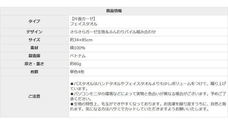 ガーゼフェイスタオル4枚 ガーゼタオルフェイスタオル 4枚セット 全10色 薄手 34×85cm 片面ガーゼ タオル しっかり吸水 速乾 無地 コンパクト ベビー 赤ちゃん まとめ買い(代引不可)