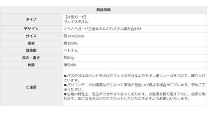 ガーゼフェイスタオル4枚 ガーゼタオルフェイスタオル 4枚セット 全10色 薄手 34×85cm 片面ガーゼ タオル しっかり吸水 速乾 無地 コンパクト ベビー 赤ちゃん まとめ買い(代引不可)