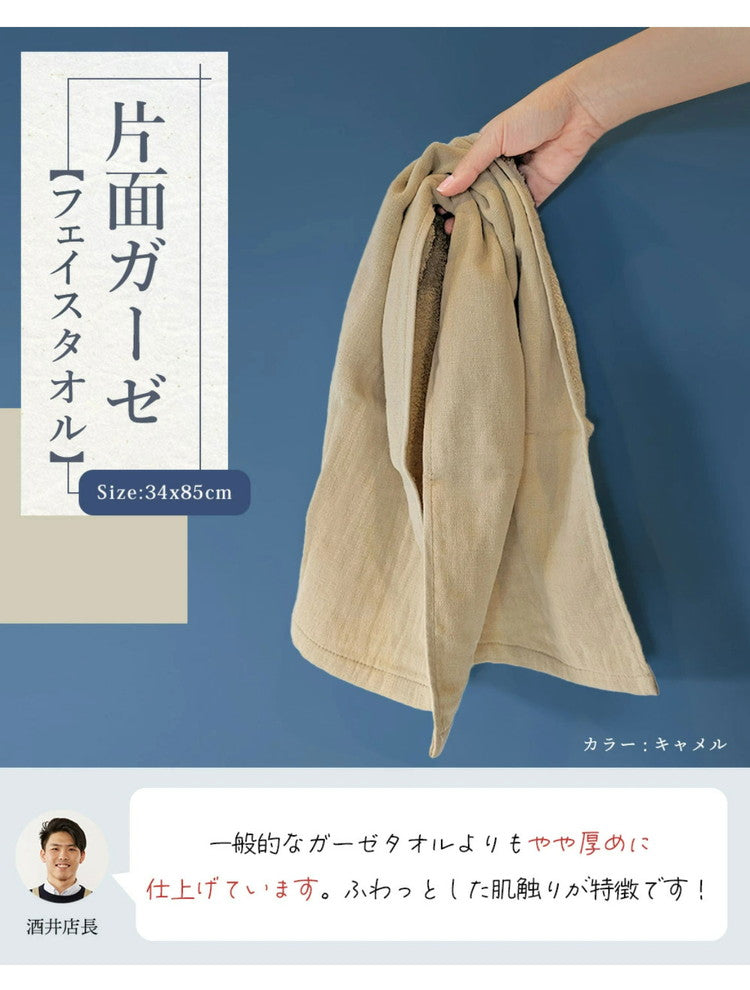 ガーゼフェイスタオル4枚 ガーゼタオルフェイスタオル 4枚セット 全10色 薄手 34×85cm 片面ガーゼ タオル しっかり吸水 速乾 無地 コンパクト ベビー 赤ちゃん まとめ買い(代引不可)