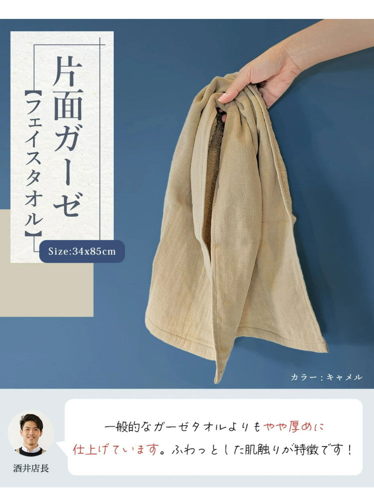 ガーゼフェイスタオル8枚 ガーゼタオルフェイスタオル 8枚セット 全10色 薄手 34×85cm 片面ガーゼ タオル しっかり吸水 速乾 無地 コンパクト ベビー 赤ちゃん まとめ買い(代引不可)