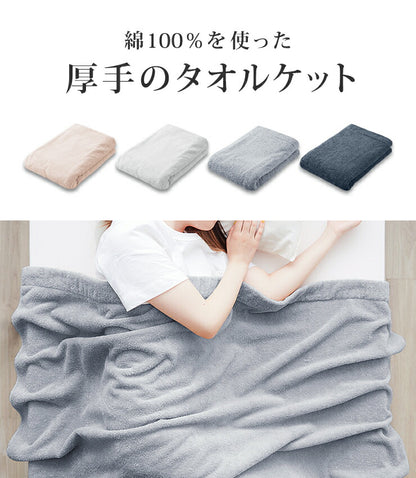 タオルケット シングル 綿100% 抗菌 防臭 夏用 厚手 140×190cm 洗える 洗濯 低ホルム 高級綿 超長綿 コットン ブランケット夏用 肌掛け布団 肌かけ 肌掛け タオル 綿 吸水性 吸水 布団 ケット