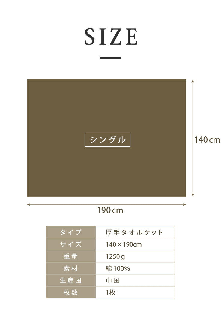 タオルケット シングル 綿100% 抗菌 防臭 夏用 厚手 140×190cm 洗える
