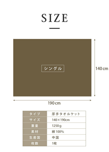 タオルケット シングル 綿100% 抗菌 防臭 夏用 厚手 140×190cm 洗える 洗濯 低ホルム 高級綿 超長綿 コットン ブランケット夏用 肌掛け布団 肌かけ 肌掛け タオル 綿 吸水性 吸水 布団 ケット