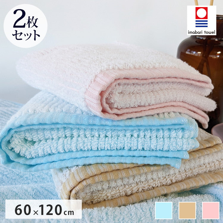 マシュマロストライプバスタオル 今治タオル バスタオル 2枚セット 全9色 中厚 ベビー 赤ちゃん かわいい 60×120cm 綿100% 日本製 今治タオル 無地 吸水 マシュマロストライプ(代引不可)