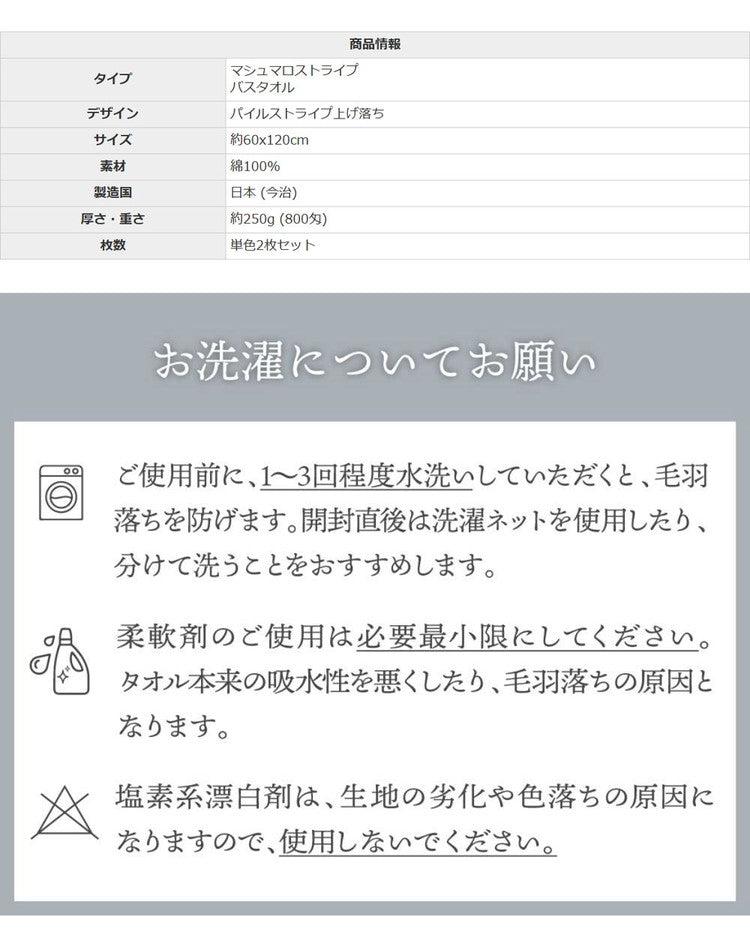 マシュマロストライプバスタオル 今治タオル バスタオル 2枚セット 全9色 中厚 ベビー 赤ちゃん かわいい 60×120cm 綿100% 日本製 今治タオル 無地 吸水 マシュマロストライプ(代引不可)