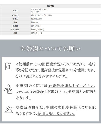 マシュマロストライプバスタオル 今治タオル バスタオル 2枚セット 全9色 中厚 ベビー 赤ちゃん かわいい 60×120cm 綿100% 日本製 今治タオル 無地 吸水 マシュマロストライプ(代引不可)