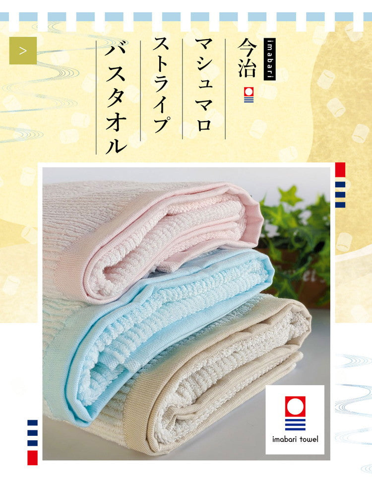 マシュマロストライプバスタオル 今治タオル バスタオル 2枚セット 全9色 中厚 ベビー 赤ちゃん かわいい 60×120cm 綿100% 日本製 今治タオル 無地 吸水 マシュマロストライプ(代引不可)
