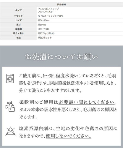 マシュマロストライプフェイスタオル 今治タオル フェイスタオル 2枚 セット 中厚 ベビー 赤ちゃん かわいい 34×80cm 綿100% 日本製 今治タオル 無地 吸水 マシュマロストライプ(代引不可)