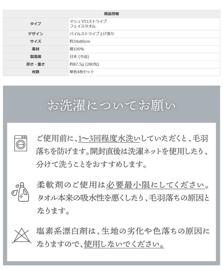 マシュマロストライプフェイスタオル 今治タオル フェイスタオル 4枚 セット 中厚 ベビー 赤ちゃん かわいい 34×80cm 綿100% 日本製 今治タオル 無地 吸水 マシュマロストライプ(代引不可)