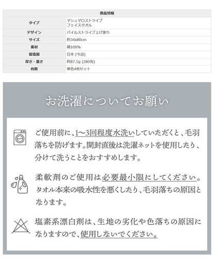 マシュマロストライプフェイスタオル 今治タオル フェイスタオル 4枚 セット 中厚 ベビー 赤ちゃん かわいい 34×80cm 綿100% 日本製 今治タオル 無地 吸水 マシュマロストライプ(代引不可)