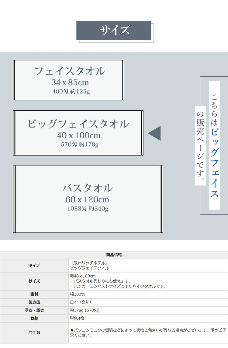 日本製 バスタオル 小さめ 4枚 セット 厚手 全10色 ホテル仕様 40×100cm ミニバスタオル ビッグフェイスタオル フェイスタオル 大判 (代引不可)