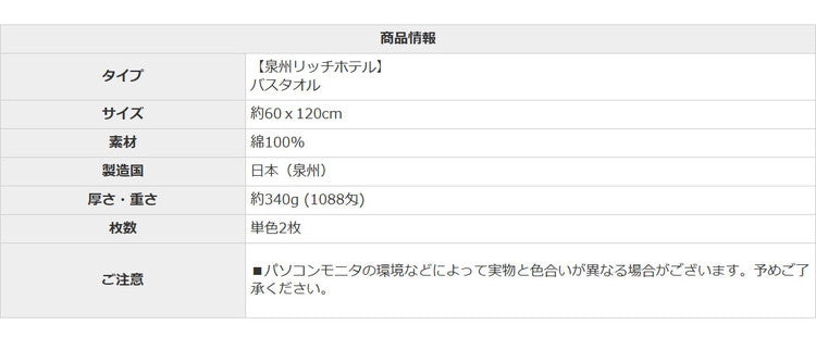 リッチホテルバスタオル2枚 日本製 バスタオル 厚手 2枚セット 全10色 ホテル仕様 60×120cm タオル 泉州タオル 吸水性抜群 おしゃれ リッチホテル まとめ買い(代引不可)