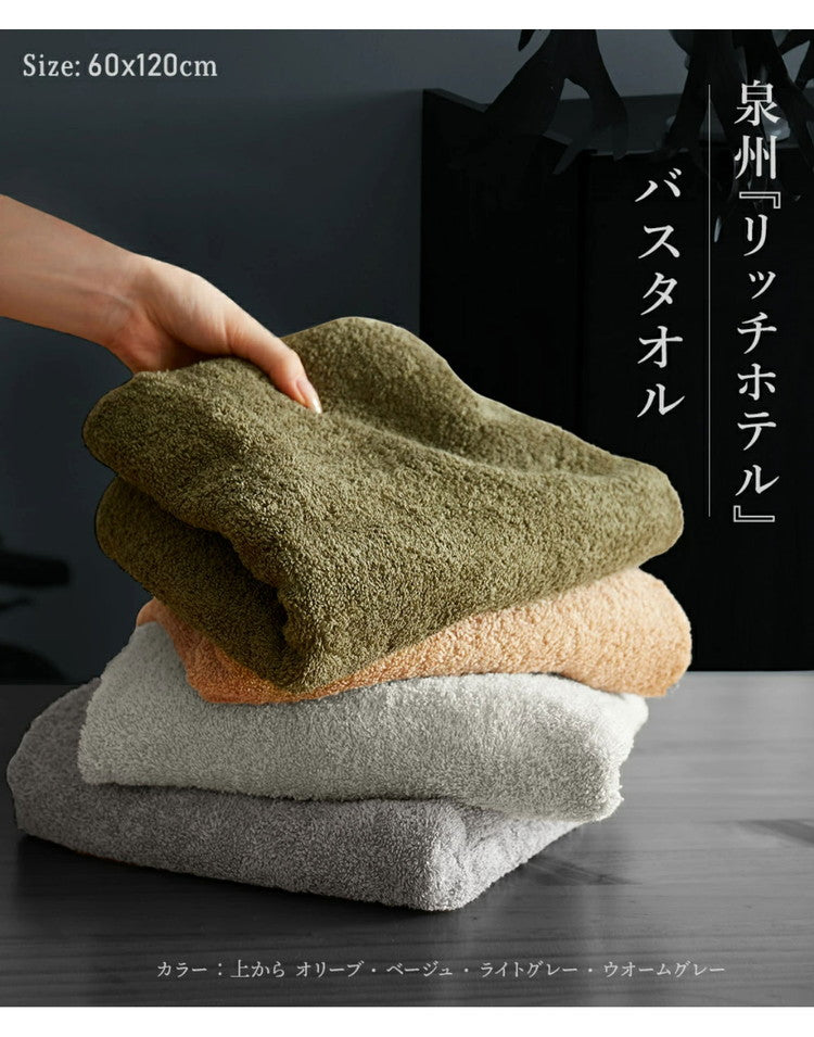リッチホテルバスタオル2枚 日本製 バスタオル 厚手 2枚セット 全10色 ホテル仕様 60×120cm タオル 泉州タオル 吸水性抜群 おしゃれ リッチホテル まとめ買い(代引不可)