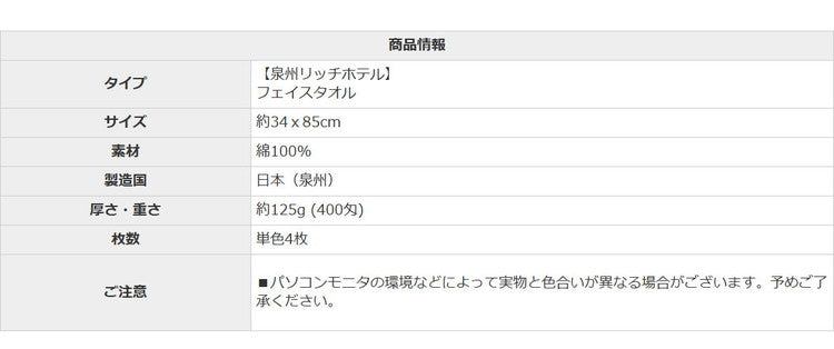 リッチホテルフェイスタオル4枚 日本製 フェイスタオル 4枚セット 厚手 全10色 ホテル仕様 34×85cm タオル 泉州タオル 吸水性抜群 おしゃれ ロングパイル リッチホテル まとめ買い(代引不可)