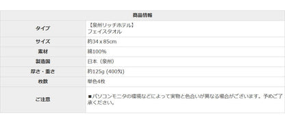 リッチホテルフェイスタオル4枚 日本製 フェイスタオル 4枚セット 厚手 全10色 ホテル仕様 34×85cm タオル 泉州タオル 吸水性抜群 おしゃれ ロングパイル リッチホテル まとめ買い(代引不可)