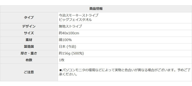今治タオル ビッグフェイスタオル 1枚 中厚 40×100cm 綿100% 日本製 今治タオル スポーツタオル バスタオル 小さめ 無地 吸水 高品質 色落ち・毛羽落ちしにくい スモーキーストライプ(代引不可)