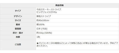 今治タオル ビッグフェイスタオル 1枚 中厚 40×100cm 綿100% 日本製 今治タオル スポーツタオル バスタオル 小さめ 無地 吸水 高品質 色落ち・毛羽落ちしにくい スモーキーストライプ(代引不可)