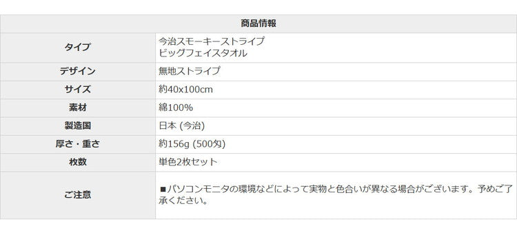 今治タオル ビッグフェイスタオル 2枚 中厚 40×100cm 綿100% 日本製 今治タオル スポーツタオル バスタオル 小さめ 無地 吸水 高品質 色落ち・毛羽落ちしにくい スモーキーストライプ(代引不可)