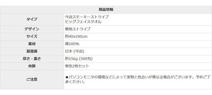今治タオル ビッグフェイスタオル 2枚 中厚 40×100cm 綿100% 日本製 今治タオル スポーツタオル バスタオル 小さめ 無地 吸水 高品質 色落ち・毛羽落ちしにくい スモーキーストライプ(代引不可)