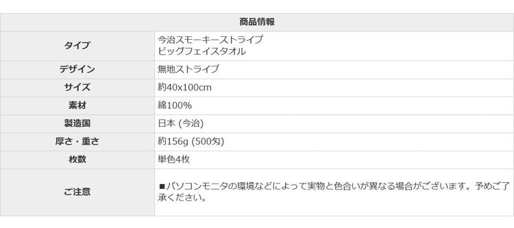 今治タオル ビッグフェイスタオル 4枚 中厚 40×100cm 綿100% 日本製 今治タオル スポーツタオル バスタオル 小さめ 無地 吸水 高品質 色落ち・毛羽落ちしにくい スモーキーストライプ(代引不可)