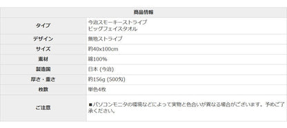 今治タオル ビッグフェイスタオル 4枚 中厚 40×100cm 綿100% 日本製 今治タオル スポーツタオル バスタオル 小さめ 無地 吸水 高品質 色落ち・毛羽落ちしにくい スモーキーストライプ(代引不可)