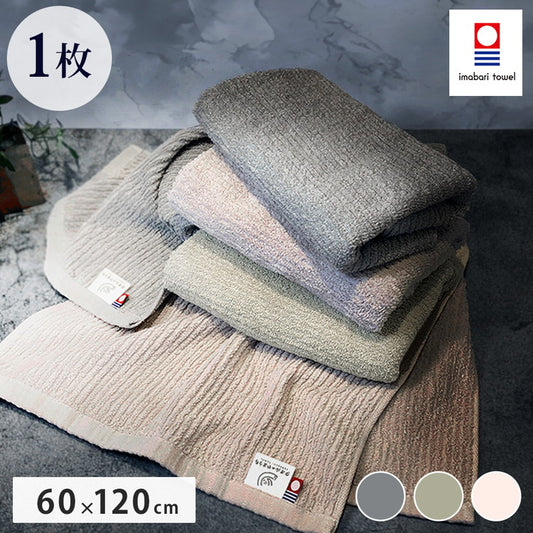 スモーキーストライプバスタオル 今治タオル バスタオル 1枚 中厚 60×120cm 綿100% 日本製 今治タオル タオル 無地 吸水 高品質 色落ち 毛羽落ちしにくい スモーキーストライプ(代引不可)