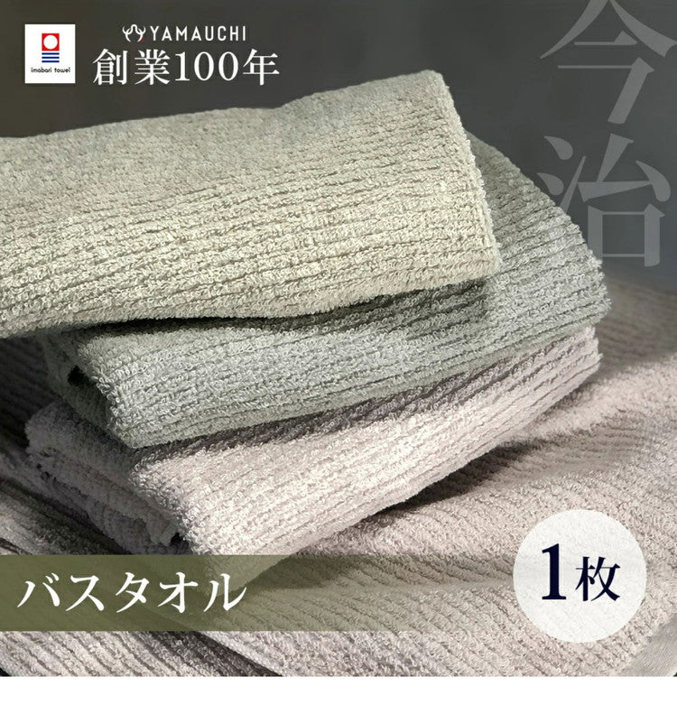 スモーキーストライプバスタオル 今治タオル バスタオル 1枚 中厚 60×120cm 綿100% 日本製 今治タオル タオル 無地 吸水 高品質 色落ち 毛羽落ちしにくい スモーキーストライプ(代引不可)