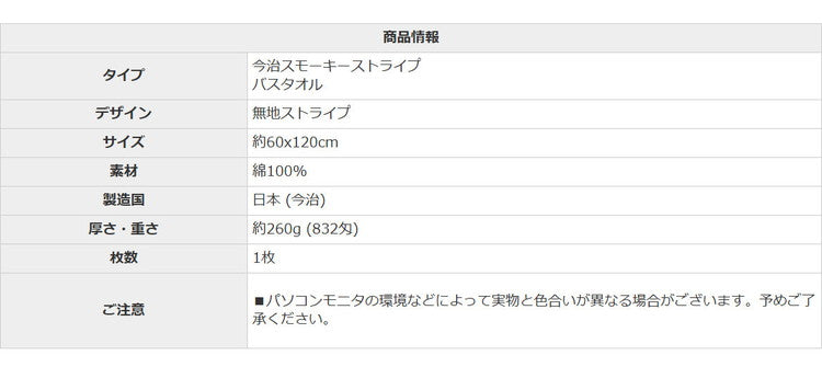 スモーキーストライプバスタオル 今治タオル バスタオル 1枚 中厚 60×120cm 綿100% 日本製 今治タオル タオル 無地 吸水 高品質 色落ち 毛羽落ちしにくい スモーキーストライプ(代引不可)