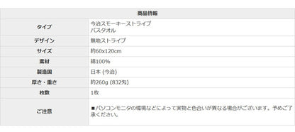スモーキーストライプバスタオル 今治タオル バスタオル 1枚 中厚 60×120cm 綿100% 日本製 今治タオル タオル 無地 吸水 高品質 色落ち 毛羽落ちしにくい スモーキーストライプ(代引不可)