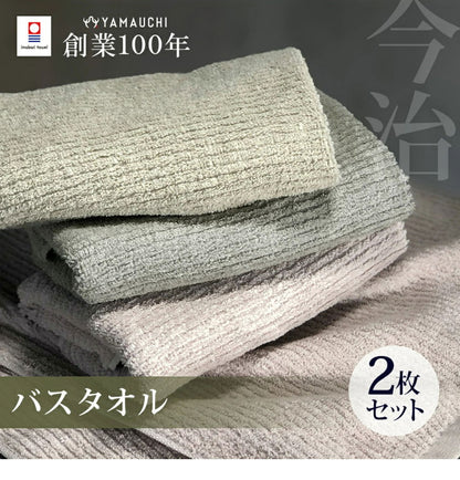 スモーキーストライプバスタオル 今治タオル バスタオル 2枚 中厚 60×120cm 綿100% 日本製 今治タオル タオル 無地 吸水 高品質 色落ち 毛羽落ちしにくい スモーキーストライプ(代引不可)