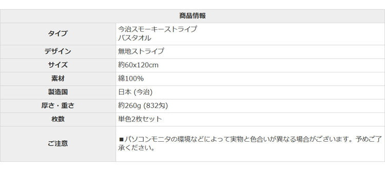 スモーキーストライプバスタオル 今治タオル バスタオル 2枚 中厚 60×120cm 綿100% 日本製 今治タオル タオル 無地 吸水 高品質 色落ち 毛羽落ちしにくい スモーキーストライプ(代引不可)