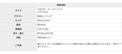 スモーキーストライプバスタオル 今治タオル バスタオル 2枚 中厚 60×120cm 綿100% 日本製 今治タオル タオル 無地 吸水 高品質 色落ち 毛羽落ちしにくい スモーキーストライプ(代引不可)