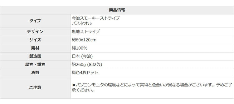 スモーキーストライプバスタオル 今治タオル バスタオル 4枚 中厚 60×120cm 綿100% 日本製 今治タオル タオル 無地 吸水 高品質 色落ち 毛羽落ちしにくい スモーキーストライプ(代引不可)