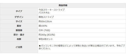 スモーキーストライプバスタオル 今治タオル バスタオル 4枚 中厚 60×120cm 綿100% 日本製 今治タオル タオル 無地 吸水 高品質 色落ち 毛羽落ちしにくい スモーキーストライプ(代引不可)