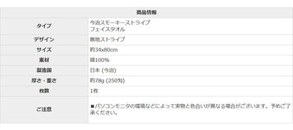 スモーキーストライプフェイスタオル1枚 今治タオル フェイスタオル 単品 薄手 34×80cm 綿100% 日本製 今治タオル フェイスタオル 無地 吸水 高品質 色落ち 毛羽落ちしにくい スモーキーストライプ(代引不可)