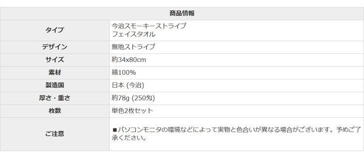 スモーキーストライプフェイスタオル2枚 今治タオル フェイスタオル 単品 薄手 34×80cm 綿100% 日本製 今治タオル フェイスタオル 無地 吸水 高品質 色落ち 毛羽落ちしにくい スモーキーストライプ(代引不可)