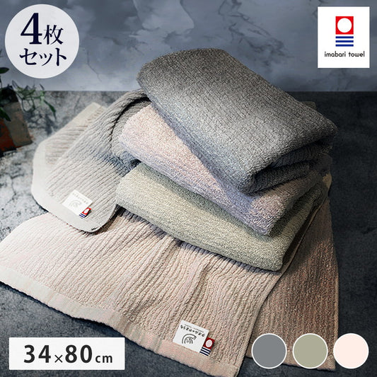 スモーキーストライプフェイスタオル4枚 今治タオル フェイスタオル 単品 薄手 34×80cm 綿100% 日本製 今治タオル フェイスタオル 無地 吸水 高品質 色落ち 毛羽落ちしにくい スモーキーストライプ(代引不可)