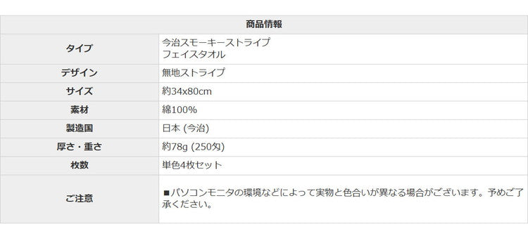 スモーキーストライプフェイスタオル4枚 今治タオル フェイスタオル 単品 薄手 34×80cm 綿100% 日本製 今治タオル フェイスタオル 無地 吸水 高品質 色落ち 毛羽落ちしにくい スモーキーストライプ(代引不可)