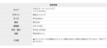 スモーキーストライプフェイスタオル4枚 今治タオル フェイスタオル 単品 薄手 34×80cm 綿100% 日本製 今治タオル フェイスタオル 無地 吸水 高品質 色落ち 毛羽落ちしにくい スモーキーストライプ(代引不可)