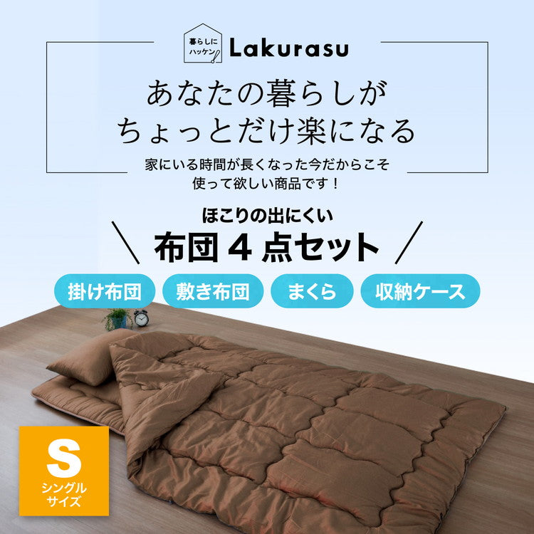 布団セット 4点 シングル 掛け布団 敷布団 収納ケース シンプル 手洗い コンパクト 省スペース 布団4点セット ふとん 寝具 オールシーズン 軽量 洗える 保温 通年 かけふとん 掛けふとん(代引不可)