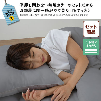 布団セット 4点 シングル 掛け布団 敷布団 収納ケース シンプル 手洗い コンパクト 省スペース 布団4点セット ふとん 寝具 オールシーズン 軽量 洗える 保温 通年 かけふとん 掛けふとん(代引不可)