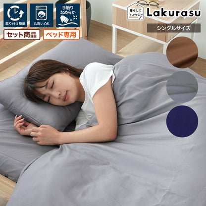 洗える布団カバー セット 3点セット シングル ピーチスキン加工 ベッド用 掛け布団カバー 枕カバー ボックスシーツ ベッド かわいい 丸洗い(代引不可)