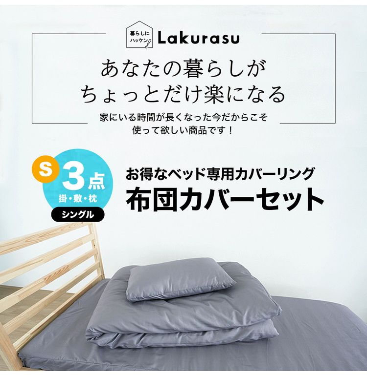 洗える布団カバー セット 3点セット シングル ピーチスキン加工 ベッド用 掛け布団カバー 枕カバー ボックスシーツ ベッド かわいい 丸洗い(代引不可)