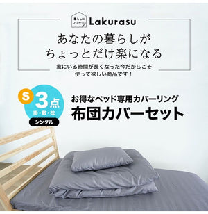 洗える布団カバー セット 3点セット シングル ピーチスキン加工 ベッド用 掛け布団カバー 枕カバー ボックスシーツ ベッド かわいい 丸洗い(代引不可)
