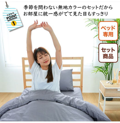 洗える布団カバー セット 3点セット シングル ピーチスキン加工 ベッド用 掛け布団カバー 枕カバー ボックスシーツ ベッド かわいい 丸洗い(代引不可)