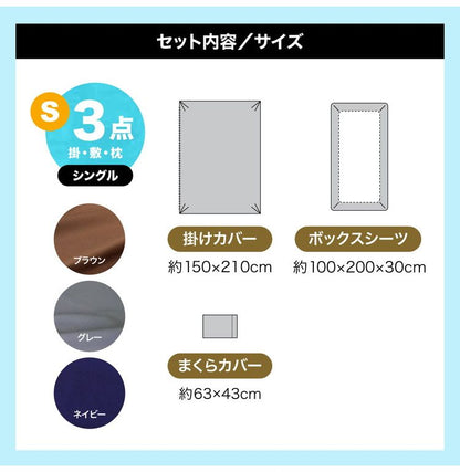 洗える布団カバー セット 3点セット シングル ピーチスキン加工 ベッド用 掛け布団カバー 枕カバー ボックスシーツ ベッド かわいい 丸洗い(代引不可)