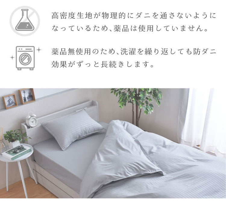 ダニ通過率0% カバー4点セット ダブルロング 約190×210cm ダニを通さない生地 高密度繊維 防ダニ ホテル仕様 掛け布団カバー 敷布団カバー or ボックスシーツ 枕カバー 布団カバー 寝具カバー
