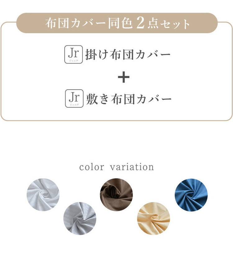 ダニ通過率0% カバー2点セット ジュニア ダニを通さない生地 高密度繊維 防ダニ ホテル仕様 掛け布団カバー 敷布団カバー 布団カバー 寝具カバー カバーセット 全開ファスナー ジュニアサイ