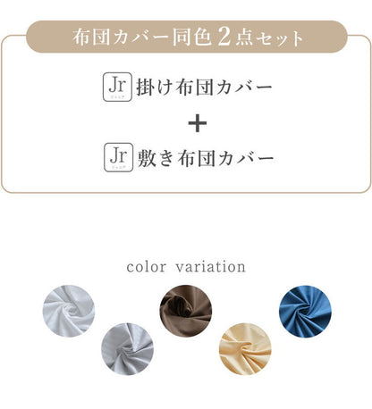 ダニ通過率0% カバー2点セット ジュニア ダニを通さない生地 高密度繊維 防ダニ ホテル仕様 掛け布団カバー 敷布団カバー 布団カバー 寝具カバー カバーセット 全開ファスナー ジュニアサイ