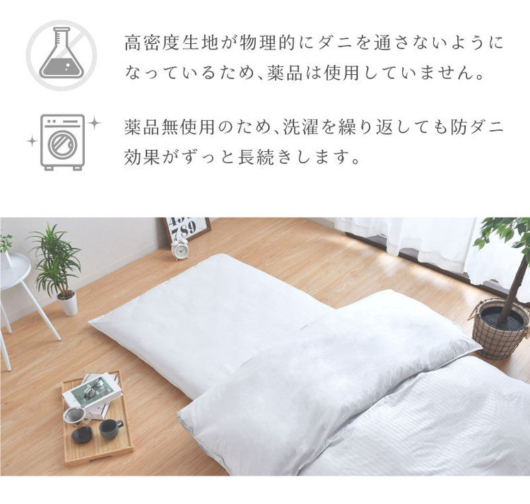 ダニ通過率0% カバー2点セット ジュニア ダニを通さない生地 高密度繊維 防ダニ ホテル仕様 掛け布団カバー 敷布団カバー 布団カバー 寝具カバー カバーセット 全開ファスナー ジュニアサイ